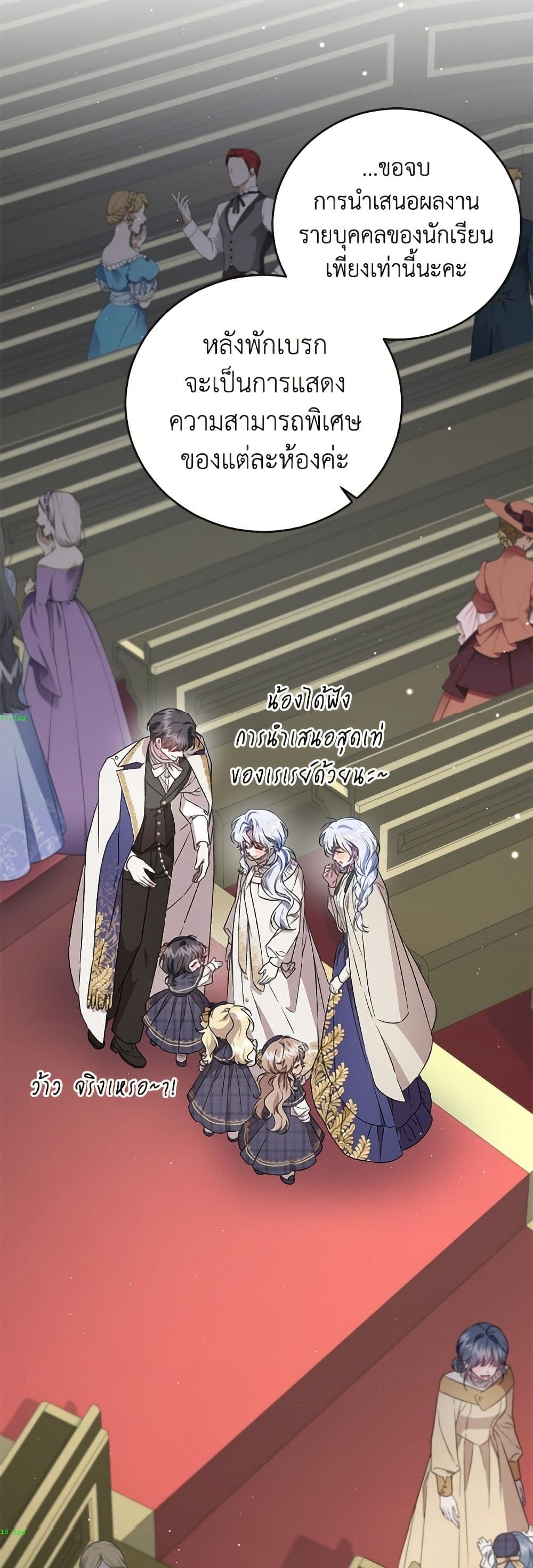I Became the Stepmother of an Irrevocable Dark Family page 10