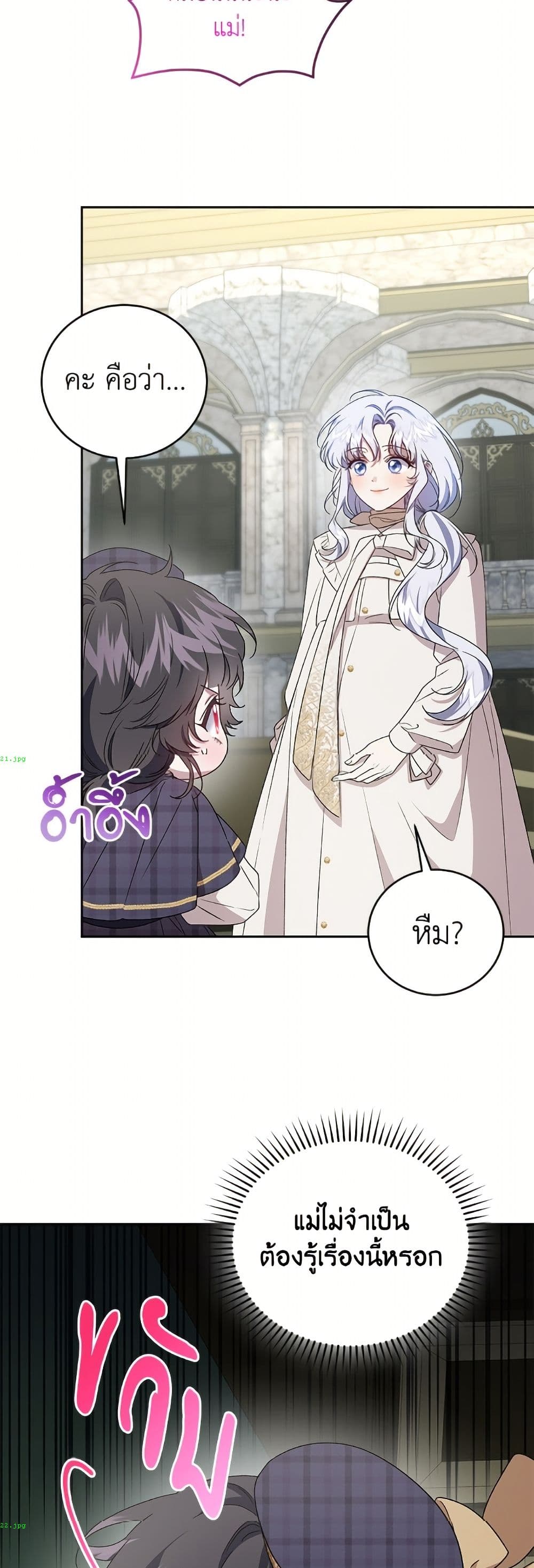 I Became the Stepmother of an Irrevocable Dark Family page 12