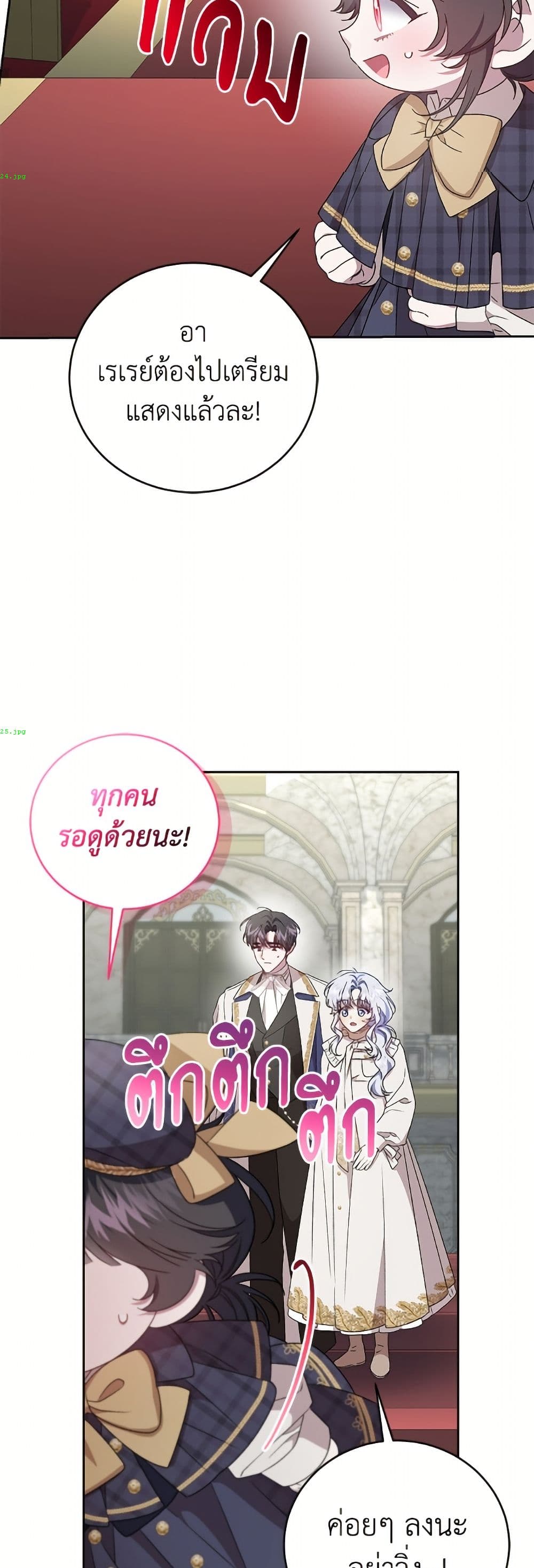 I Became the Stepmother of an Irrevocable Dark Family page 14