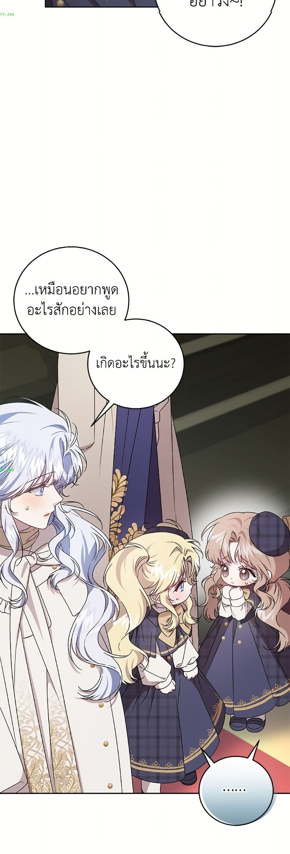 I Became the Stepmother of an Irrevocable Dark Family page 15