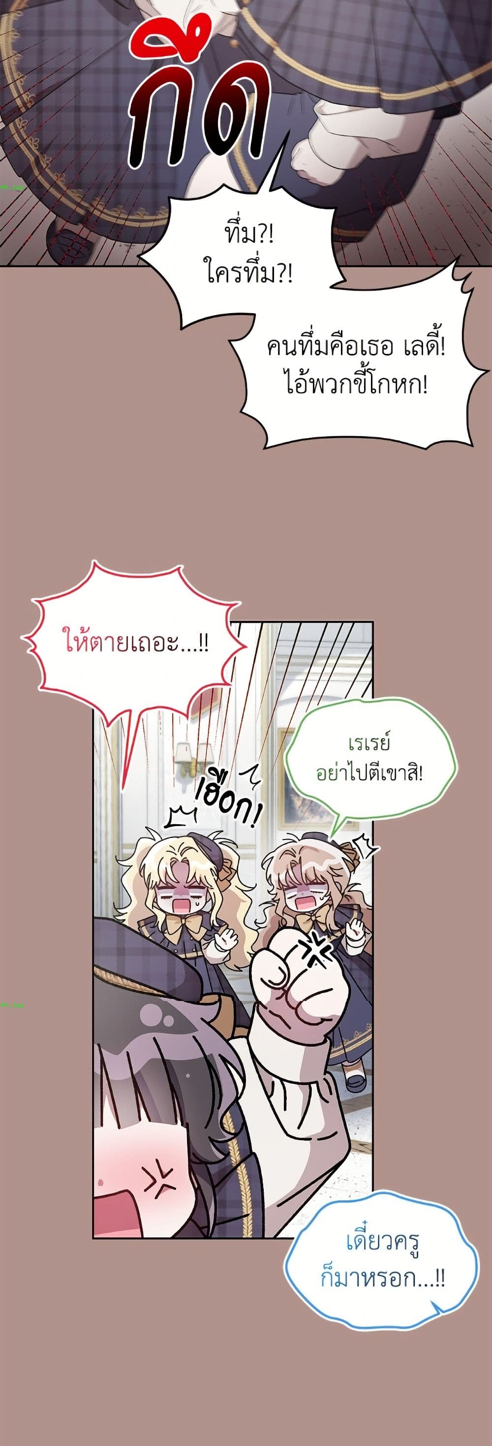 I Became the Stepmother of an Irrevocable Dark Family page 27