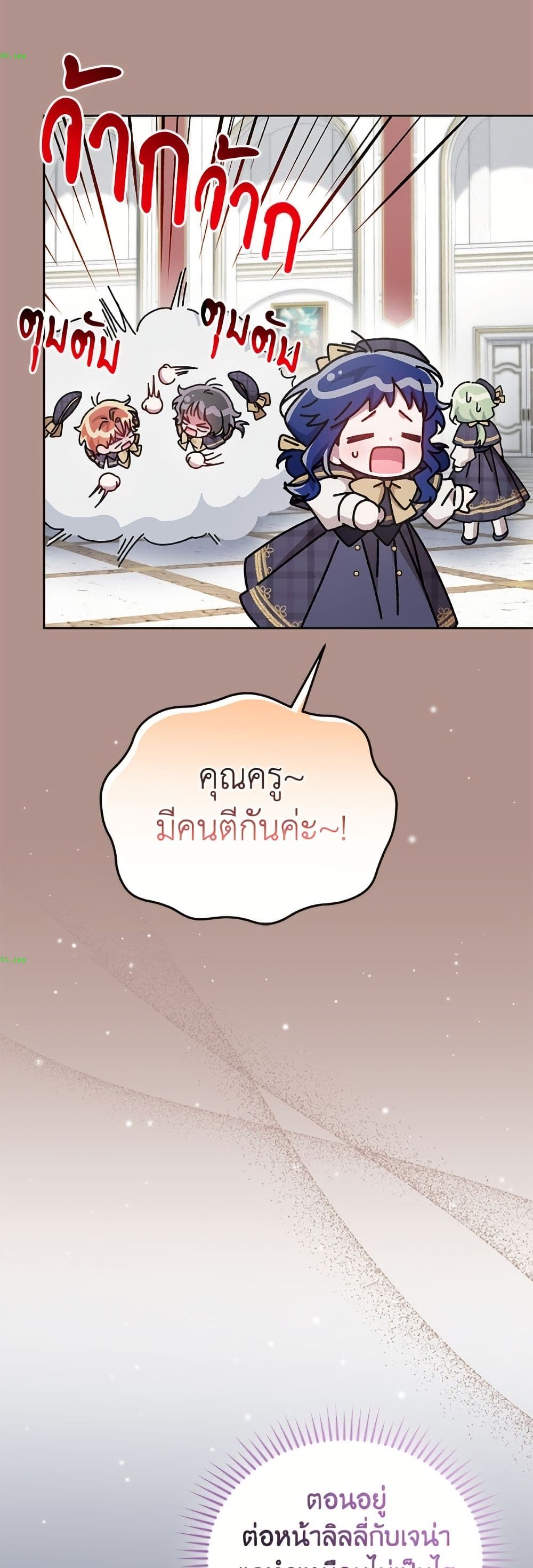 I Became the Stepmother of an Irrevocable Dark Family page 28