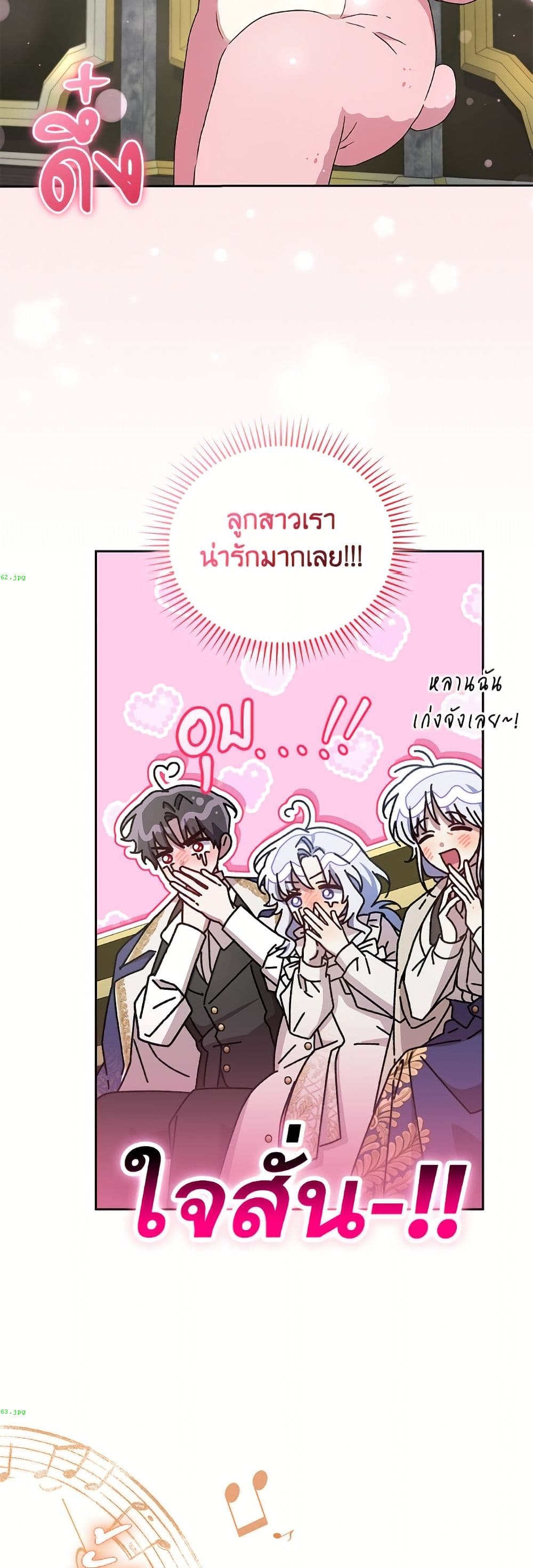 I Became the Stepmother of an Irrevocable Dark Family page 34