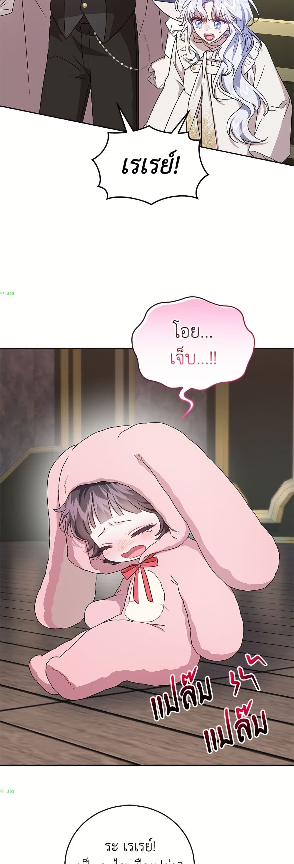 I Became the Stepmother of an Irrevocable Dark Family page 39