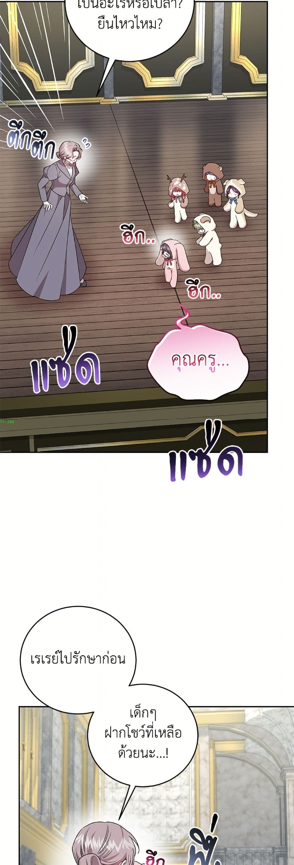 I Became the Stepmother of an Irrevocable Dark Family page 40