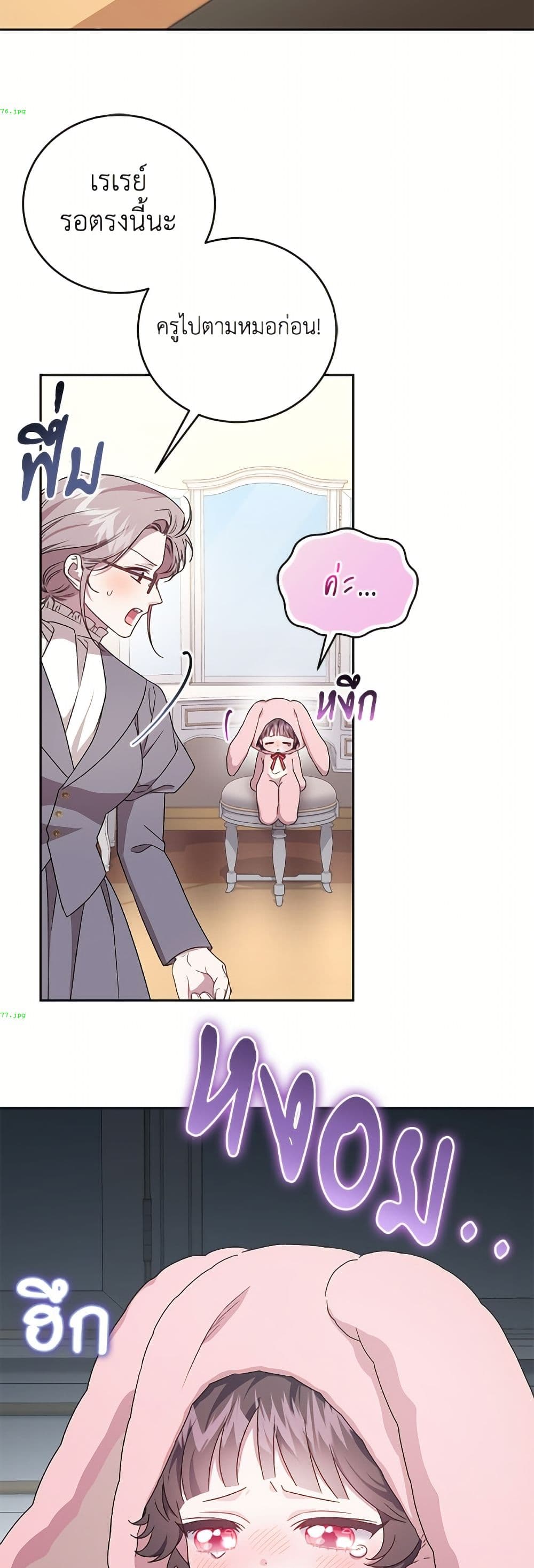 I Became the Stepmother of an Irrevocable Dark Family page 42
