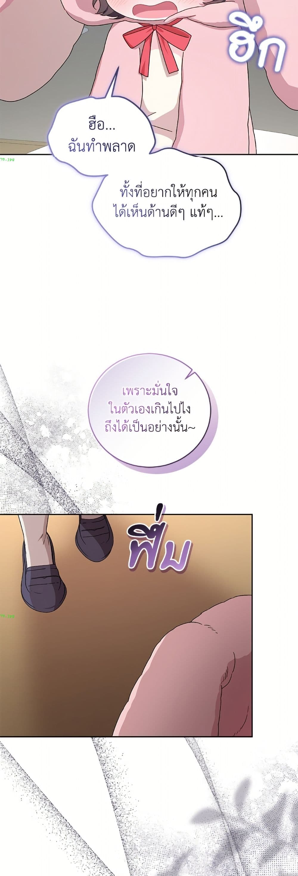 I Became the Stepmother of an Irrevocable Dark Family page 43