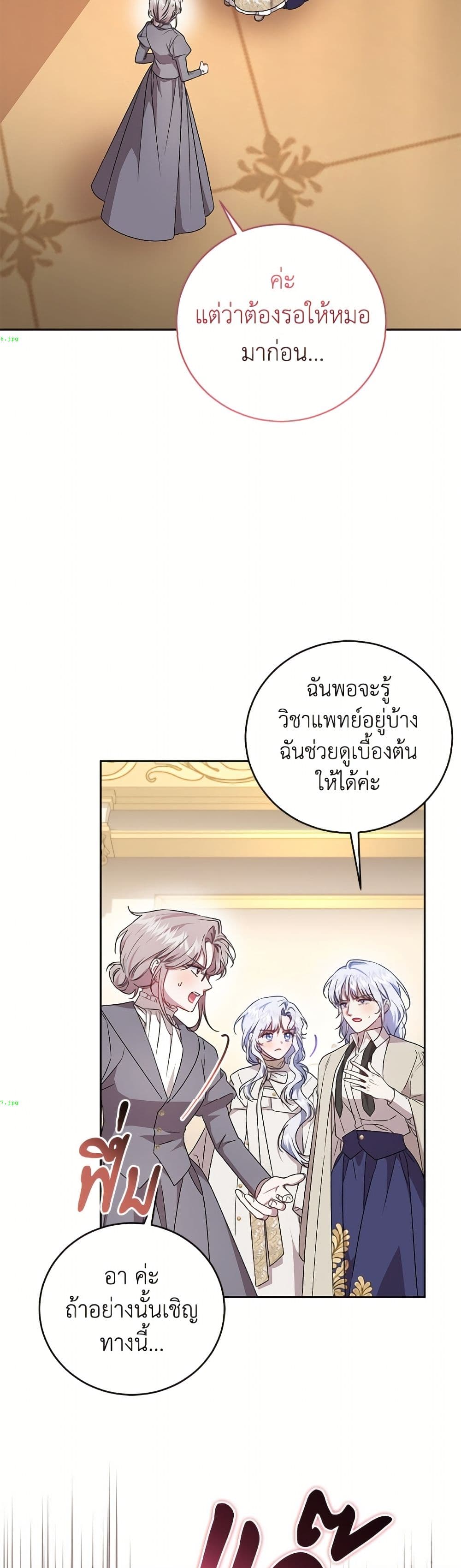 I Became the Stepmother of an Irrevocable Dark Family page 4