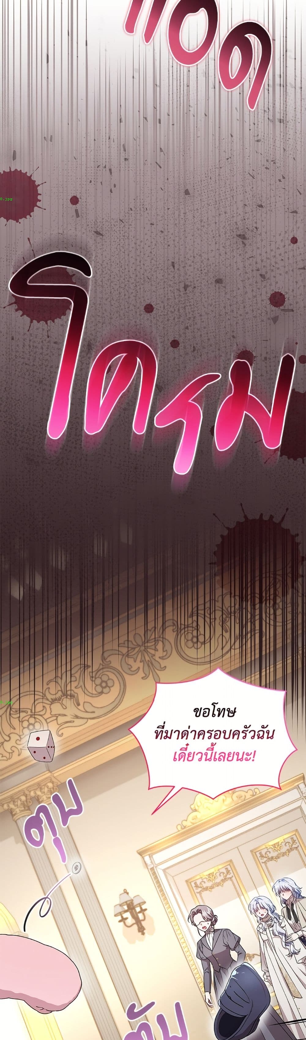 I Became the Stepmother of an Irrevocable Dark Family page 5