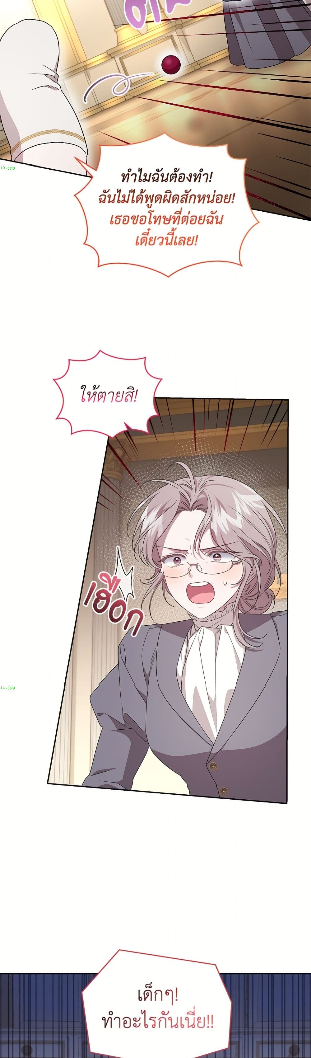 I Became the Stepmother of an Irrevocable Dark Family page 6