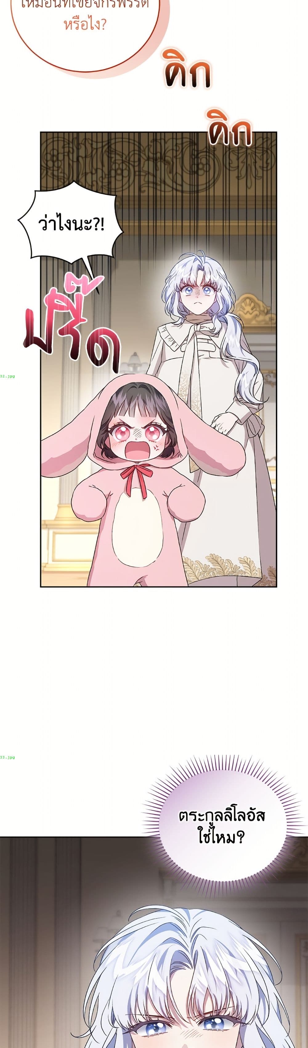 I Became the Stepmother of an Irrevocable Dark Family page 16