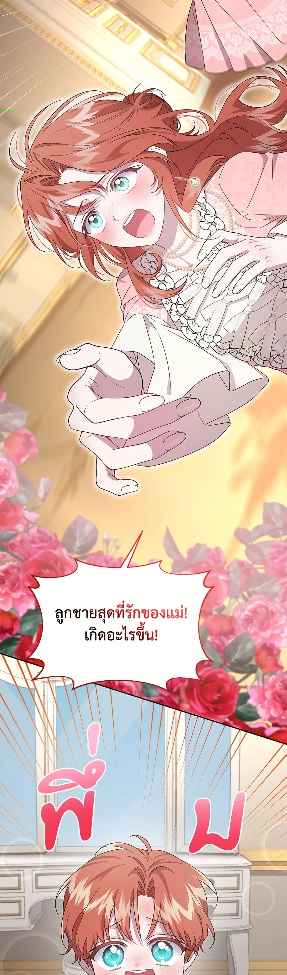 I Became the Stepmother of an Irrevocable Dark Family page 18