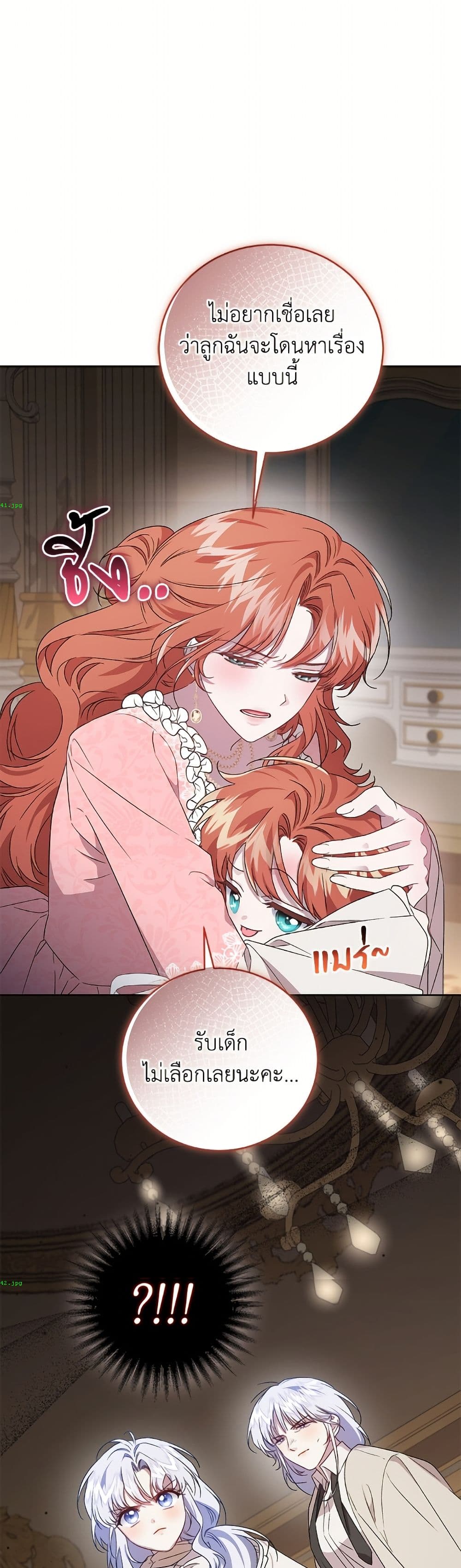 I Became the Stepmother of an Irrevocable Dark Family page 20