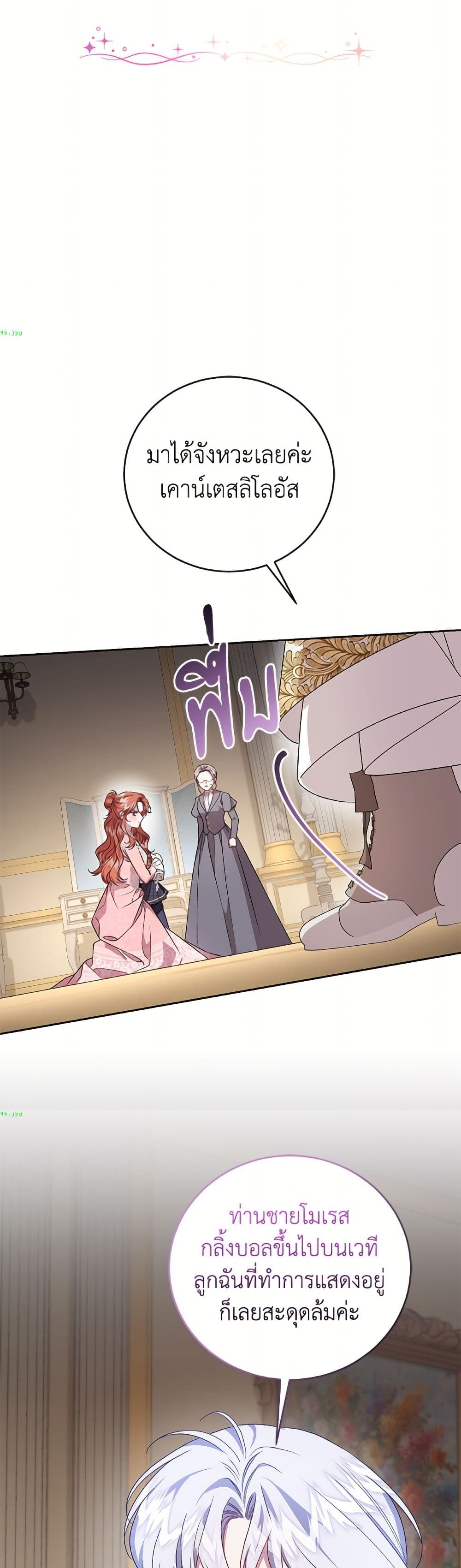 I Became the Stepmother of an Irrevocable Dark Family page 22