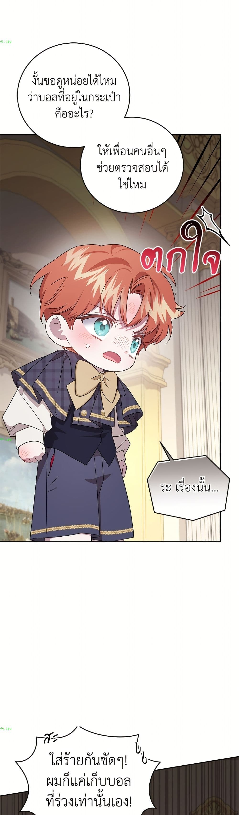 I Became the Stepmother of an Irrevocable Dark Family page 30