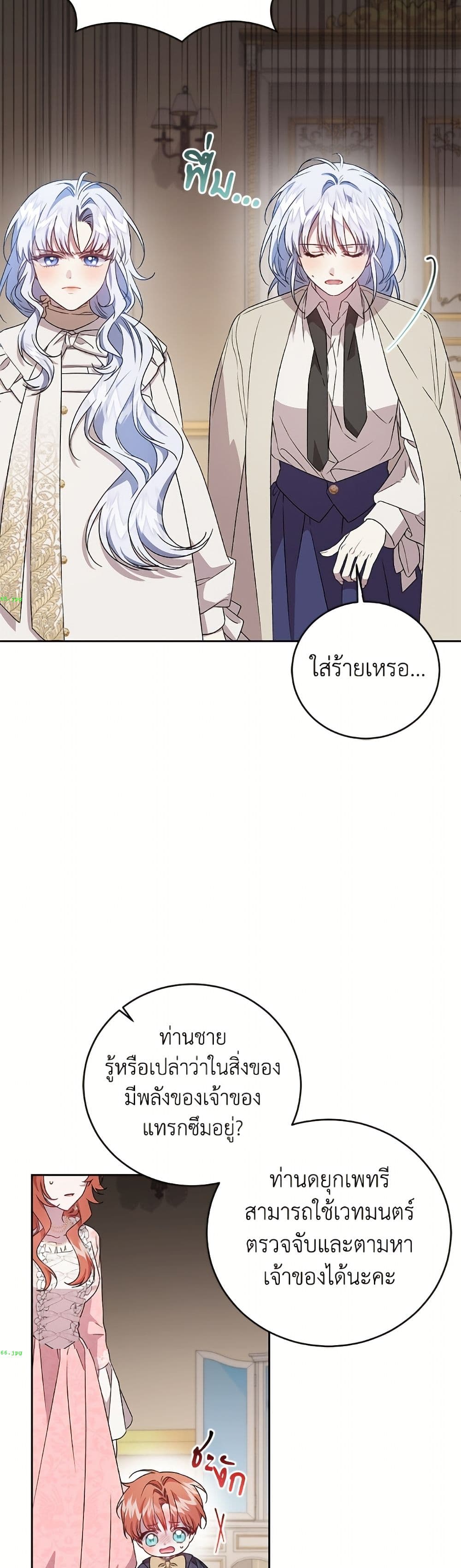 I Became the Stepmother of an Irrevocable Dark Family page 31