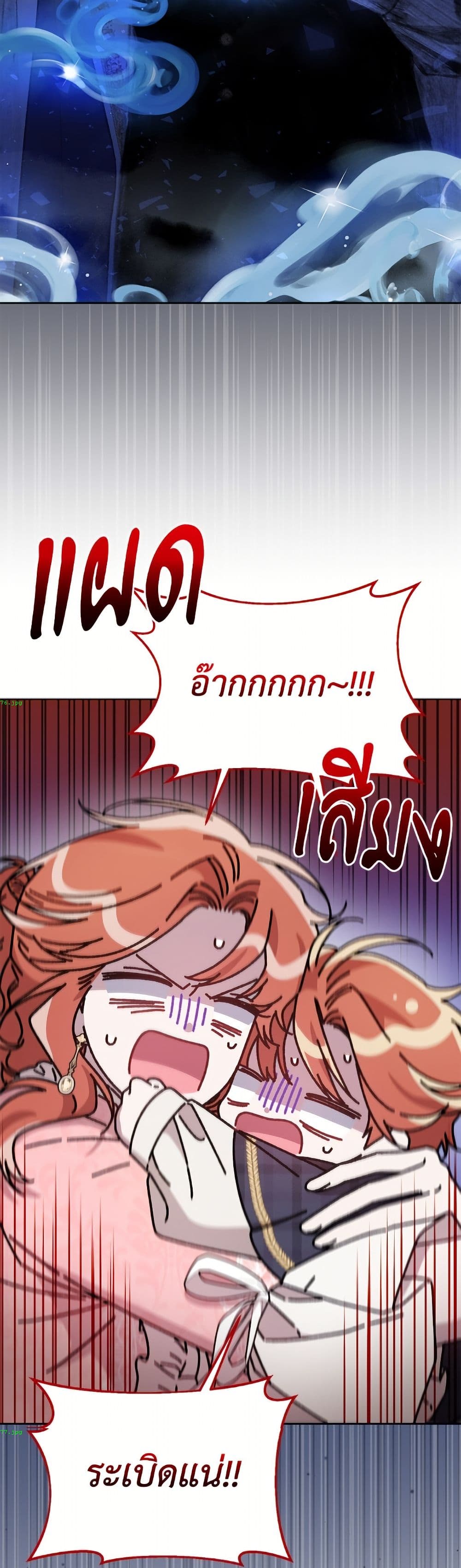 I Became the Stepmother of an Irrevocable Dark Family page 36