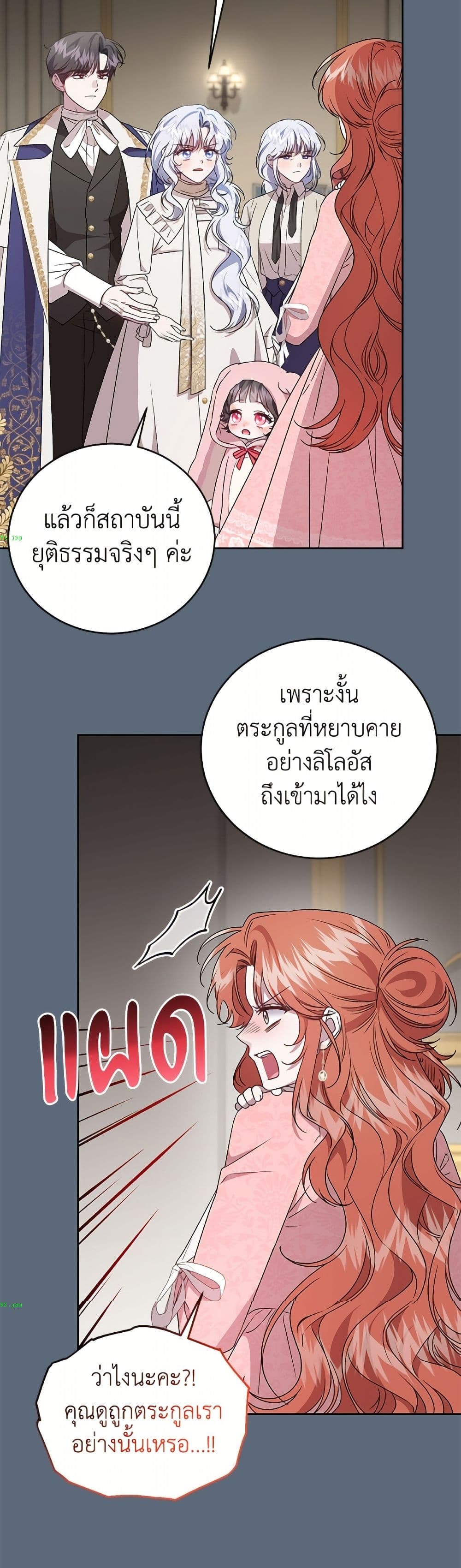 I Became the Stepmother of an Irrevocable Dark Family page 43