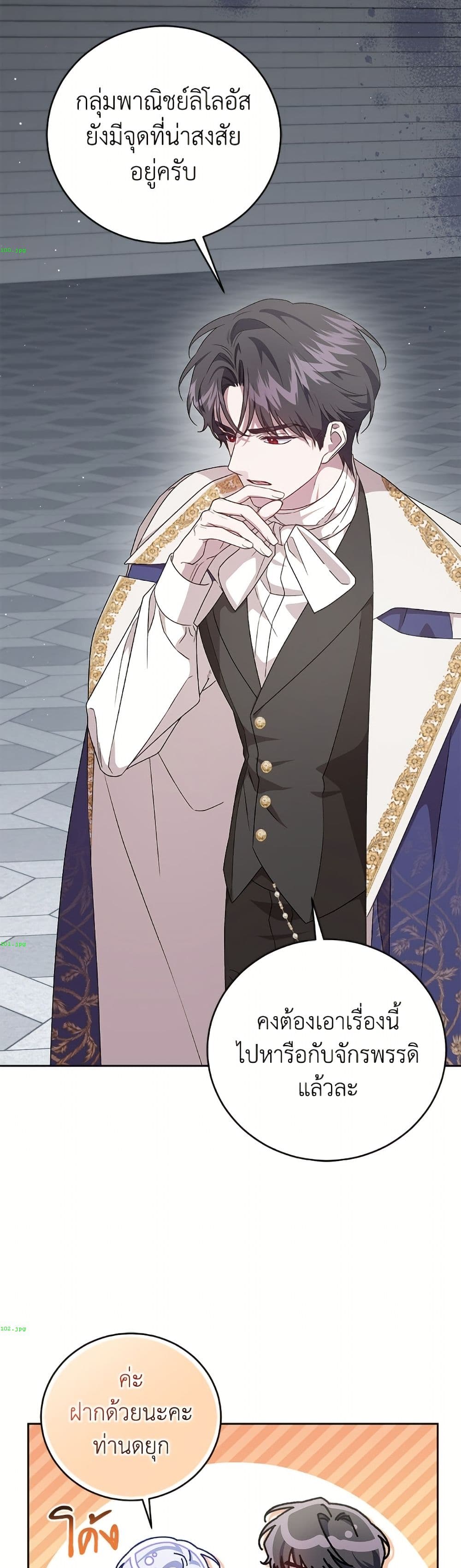 I Became the Stepmother of an Irrevocable Dark Family page 47