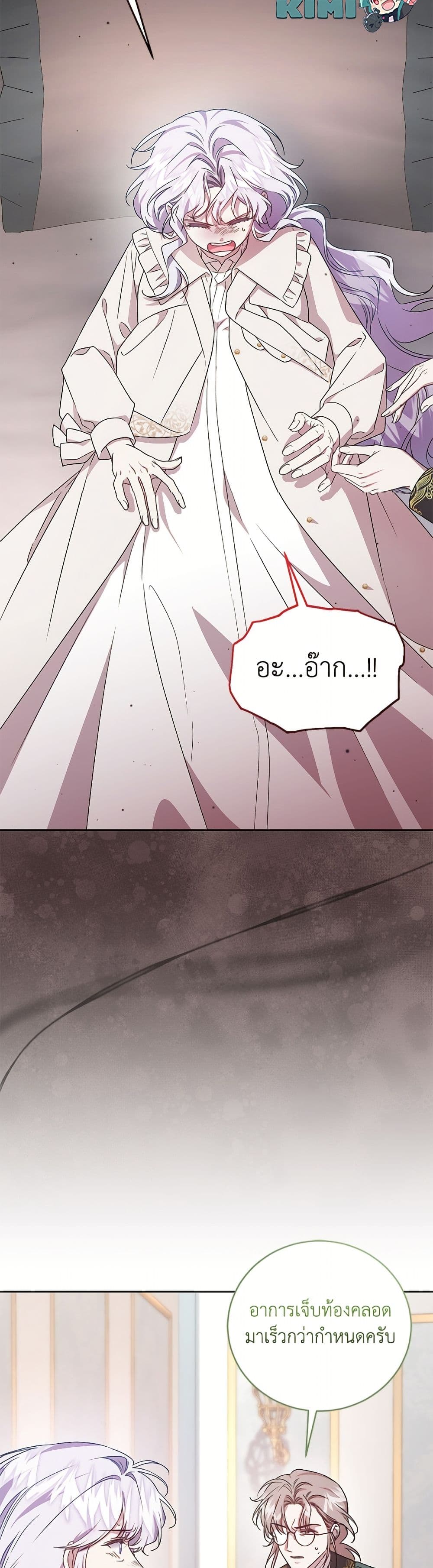 I Became the Stepmother of an Irrevocable Dark Family page 3