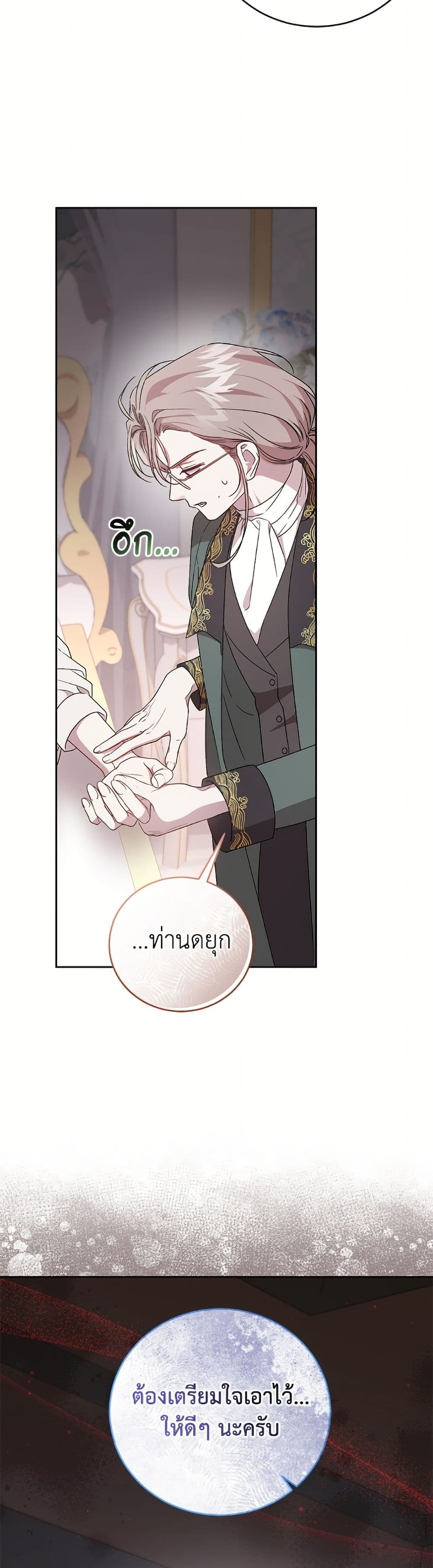 I Became the Stepmother of an Irrevocable Dark Family page 5