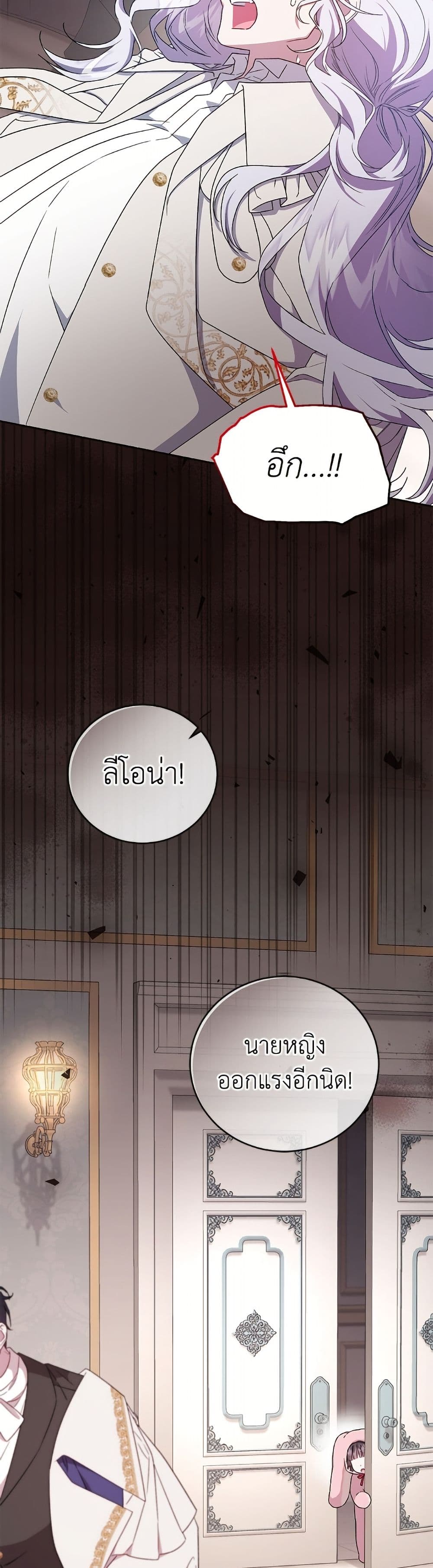I Became the Stepmother of an Irrevocable Dark Family page 7