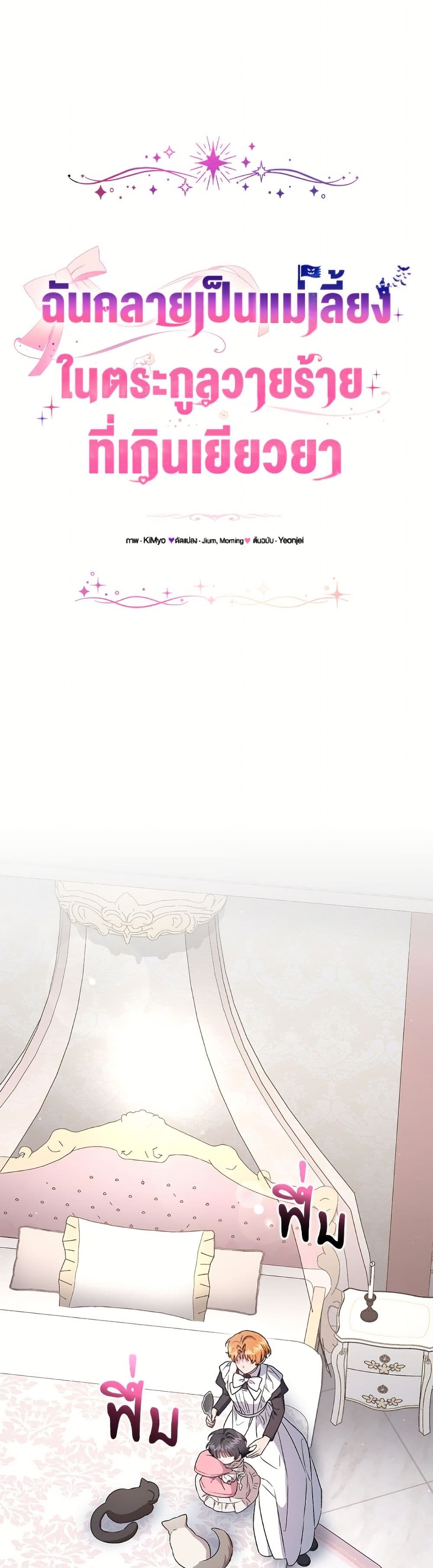 I Became the Stepmother of an Irrevocable Dark Family page 9