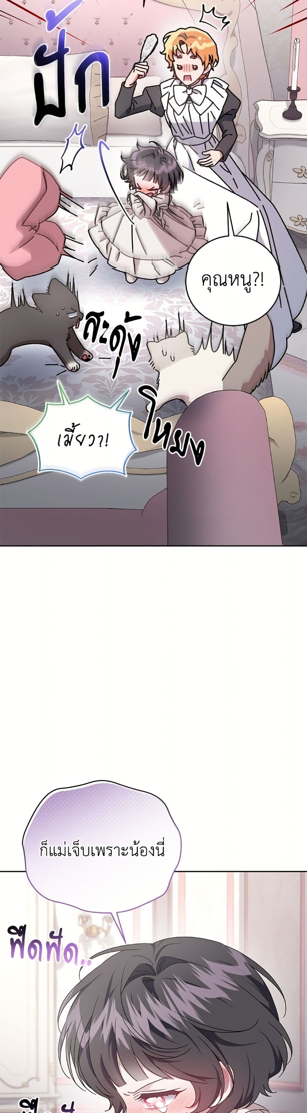 I Became the Stepmother of an Irrevocable Dark Family page 11