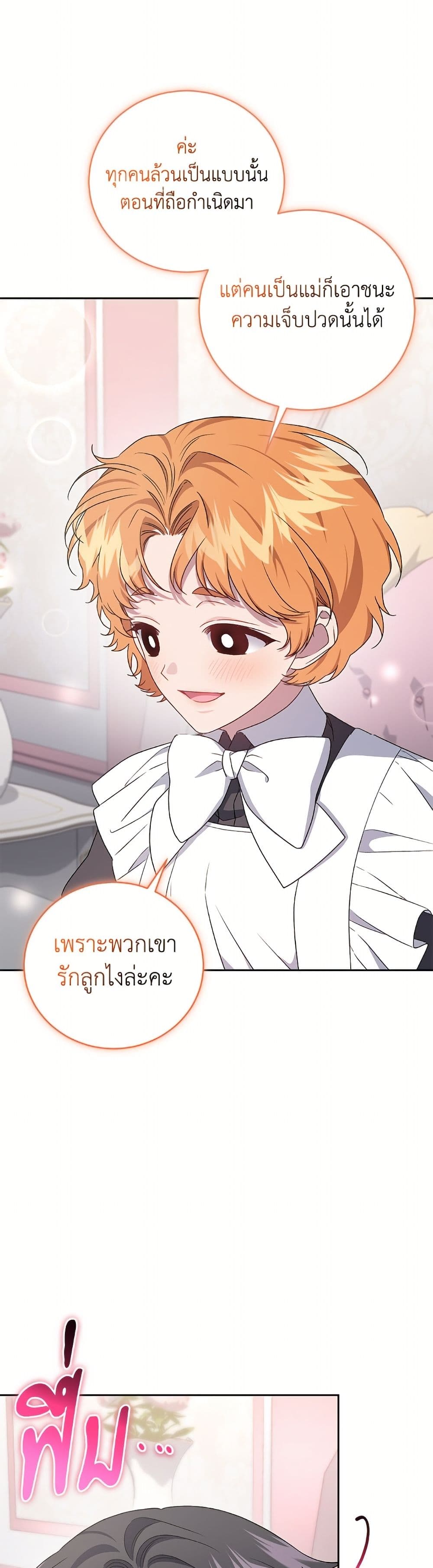 I Became the Stepmother of an Irrevocable Dark Family page 13