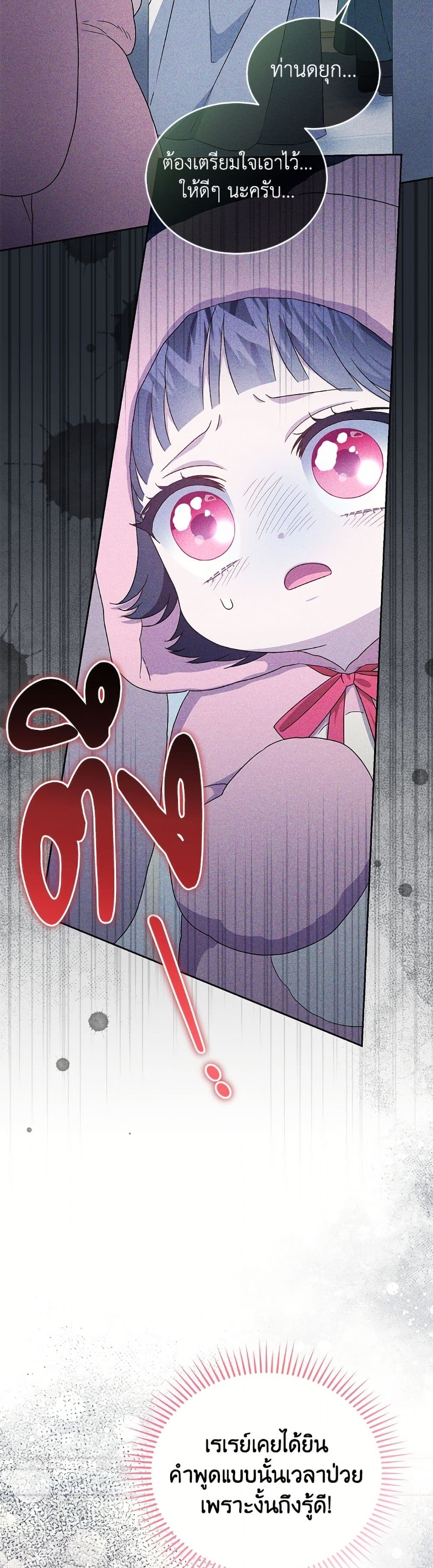 I Became the Stepmother of an Irrevocable Dark Family page 15