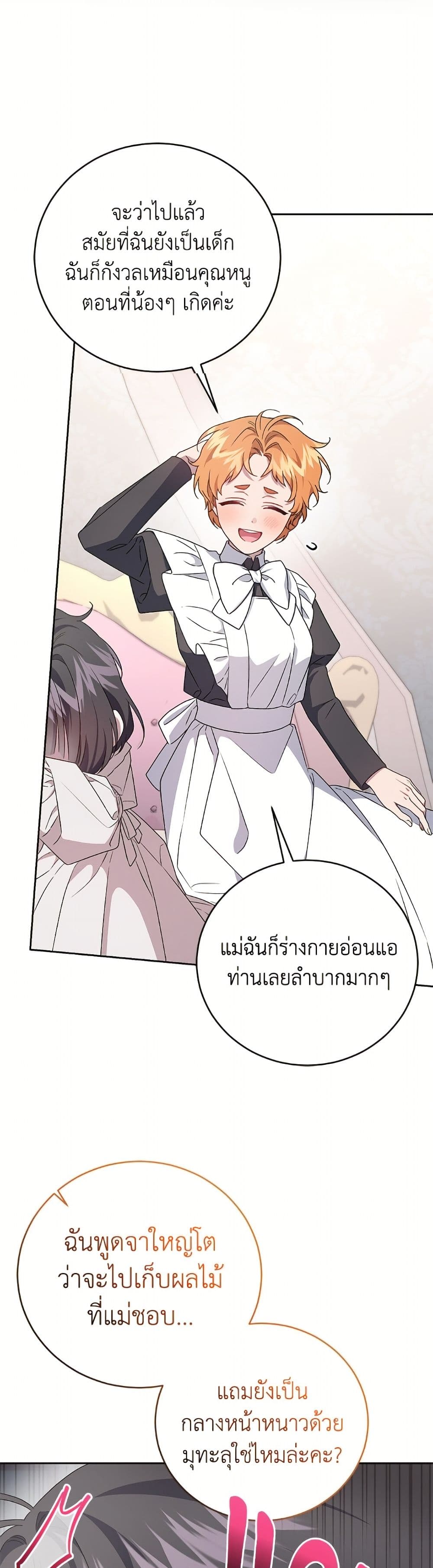 I Became the Stepmother of an Irrevocable Dark Family page 17