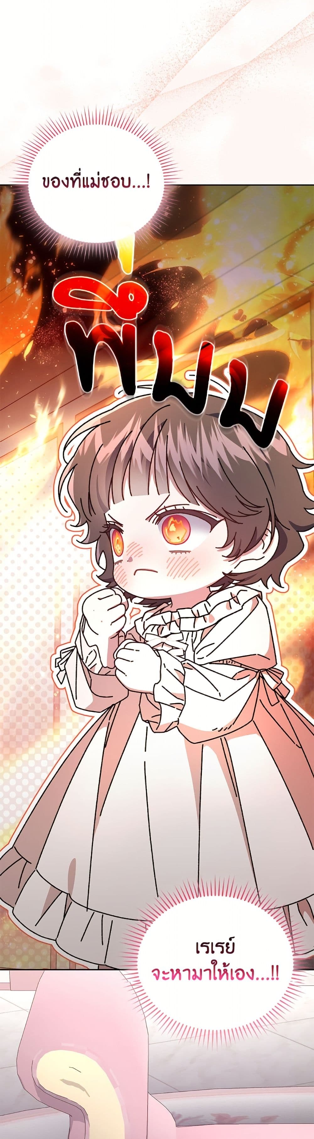 I Became the Stepmother of an Irrevocable Dark Family page 19