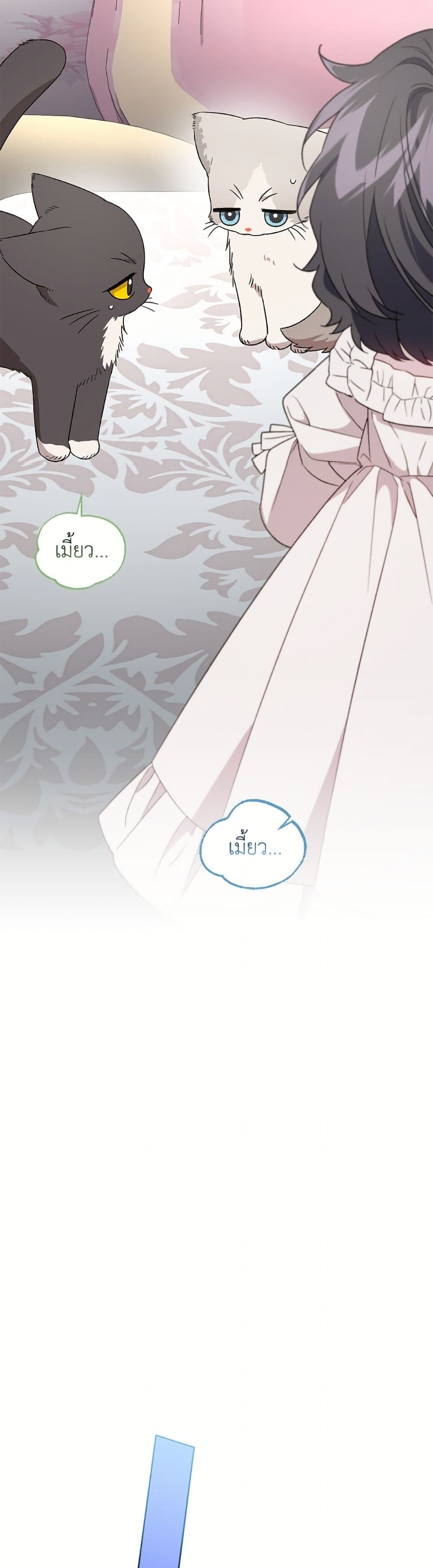I Became the Stepmother of an Irrevocable Dark Family page 20
