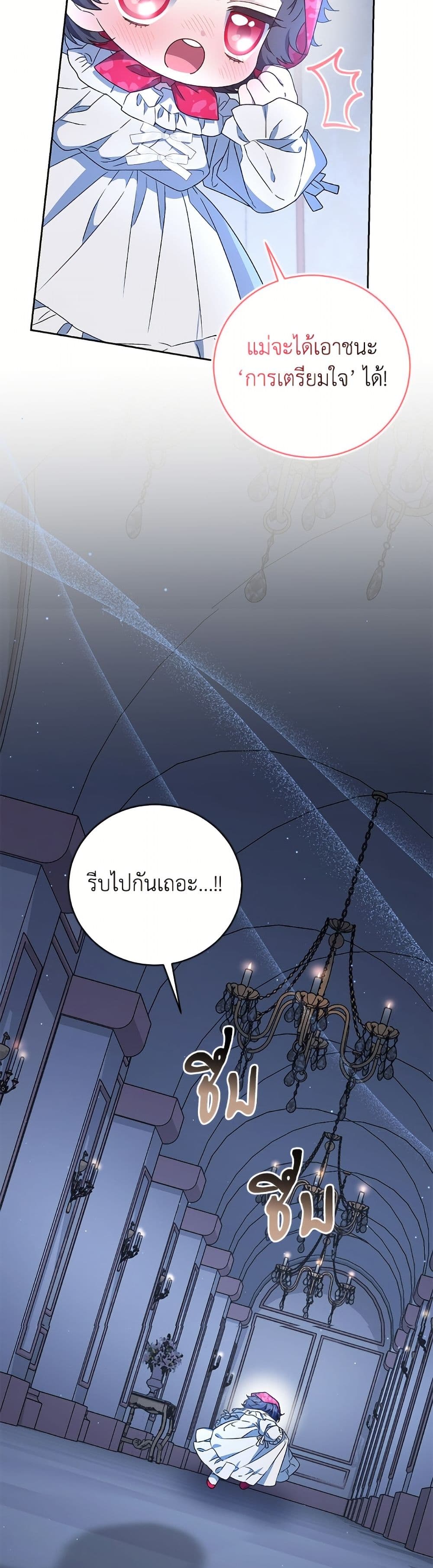 I Became the Stepmother of an Irrevocable Dark Family page 23