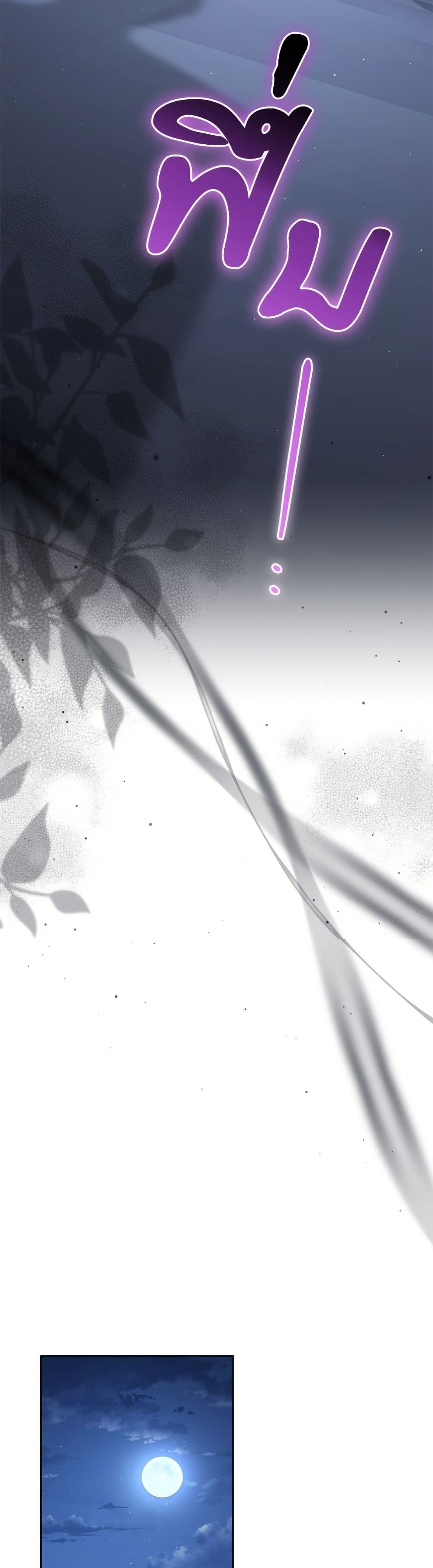 I Became the Stepmother of an Irrevocable Dark Family page 24