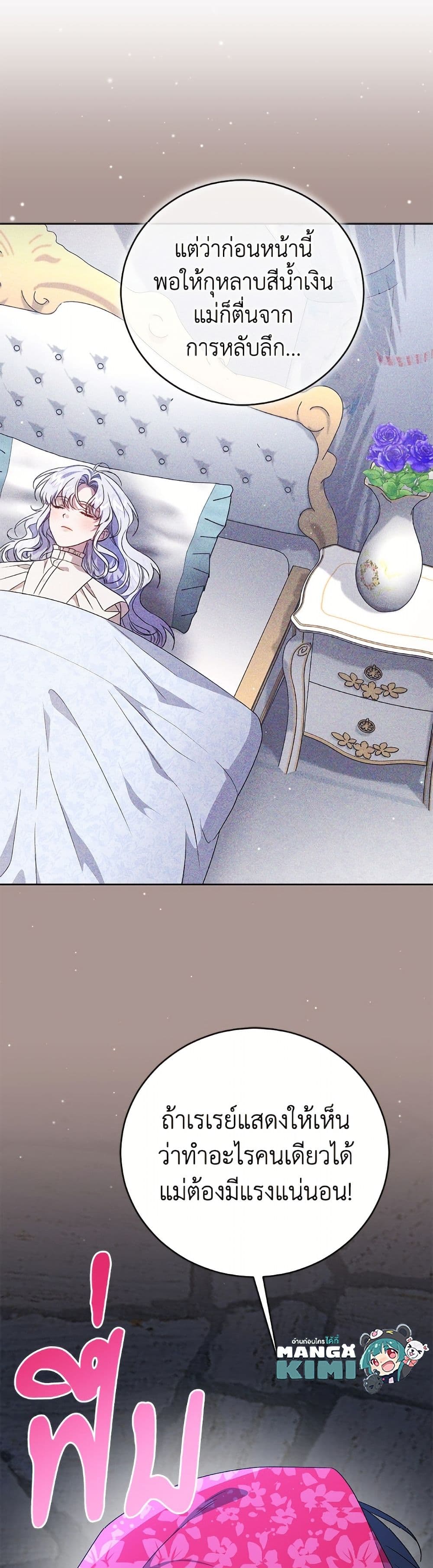 I Became the Stepmother of an Irrevocable Dark Family page 26