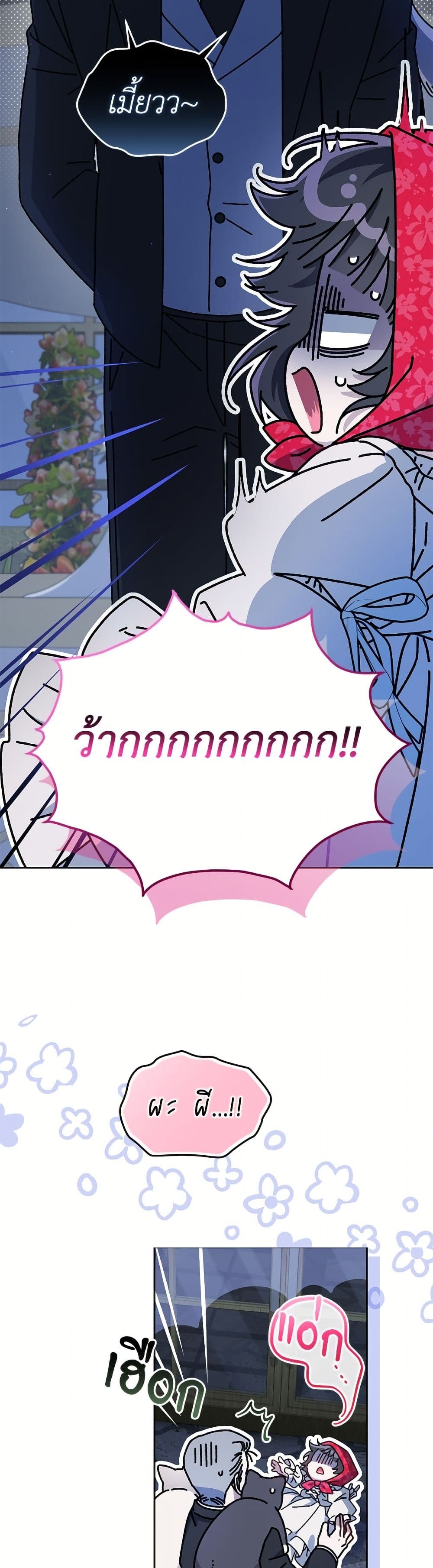 I Became the Stepmother of an Irrevocable Dark Family page 30