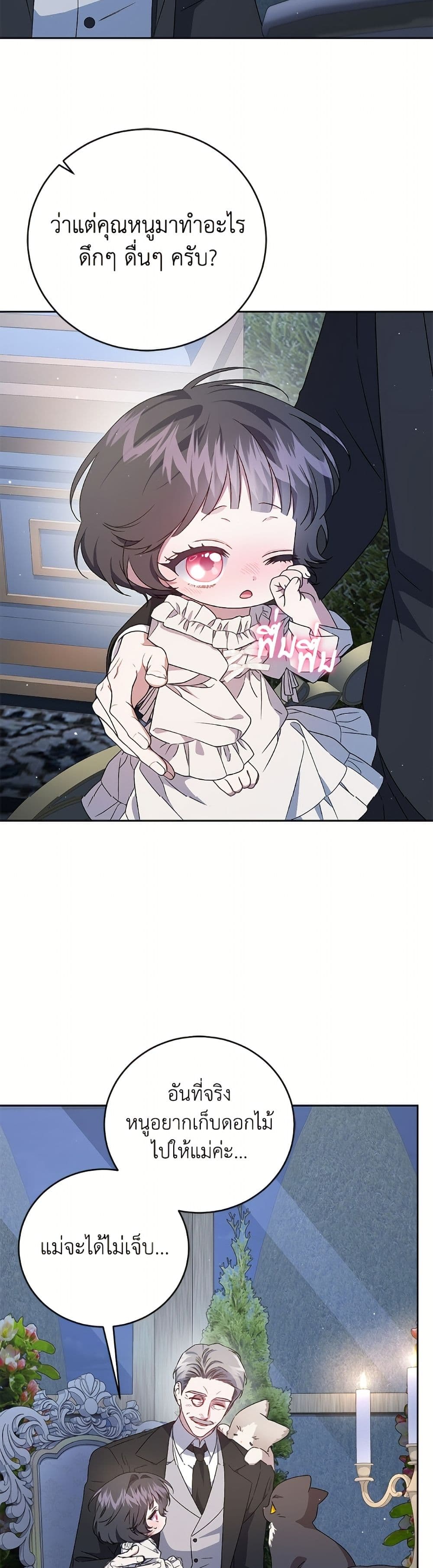 I Became the Stepmother of an Irrevocable Dark Family page 33