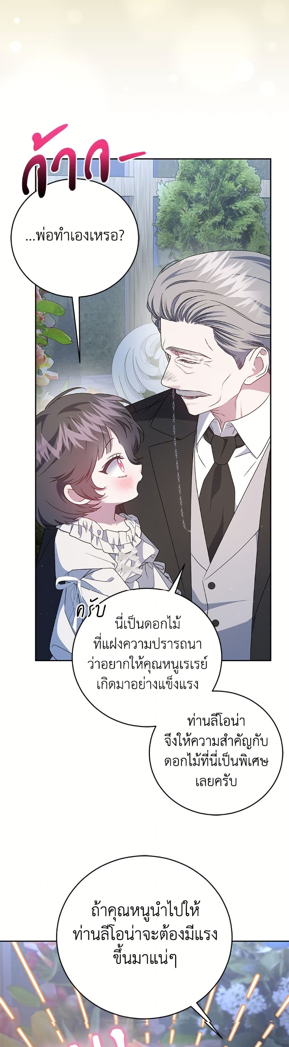 I Became the Stepmother of an Irrevocable Dark Family page 36