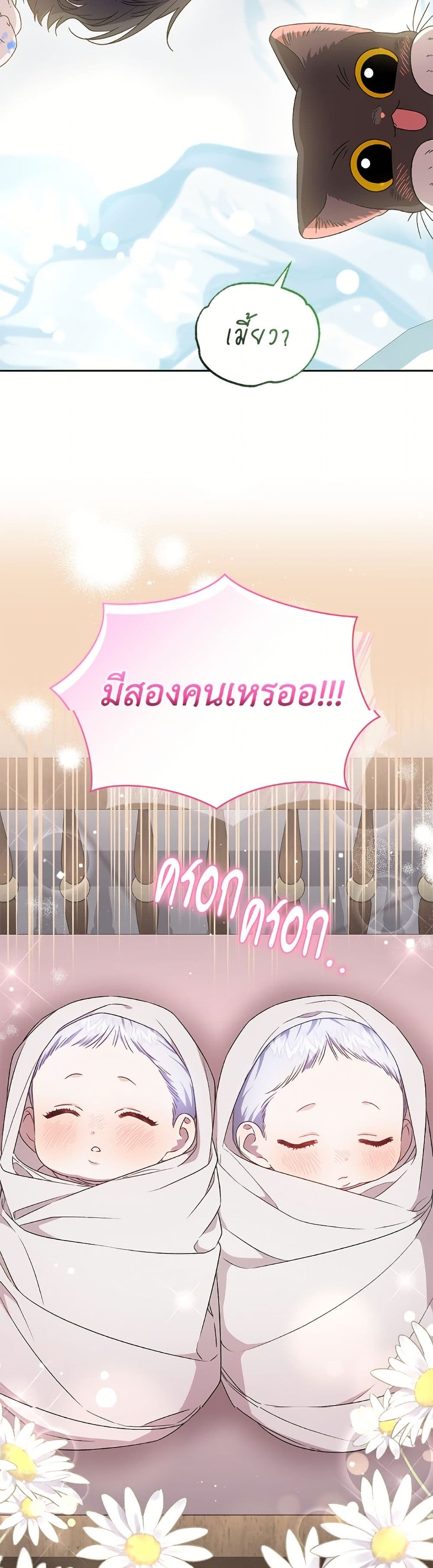 I Became the Stepmother of an Irrevocable Dark Family page 41