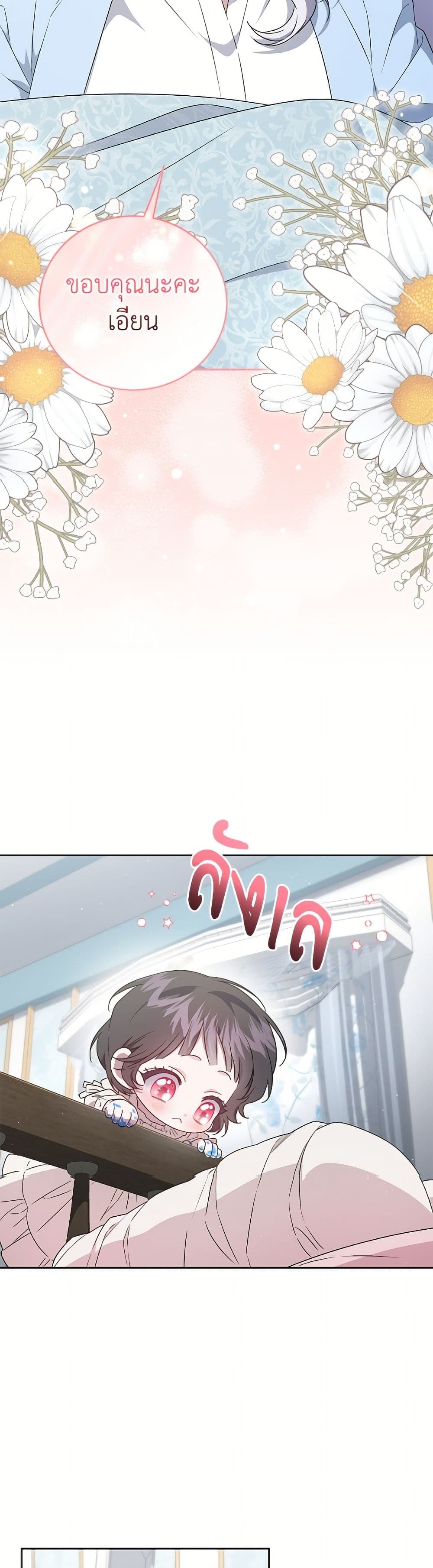 I Became the Stepmother of an Irrevocable Dark Family page 45