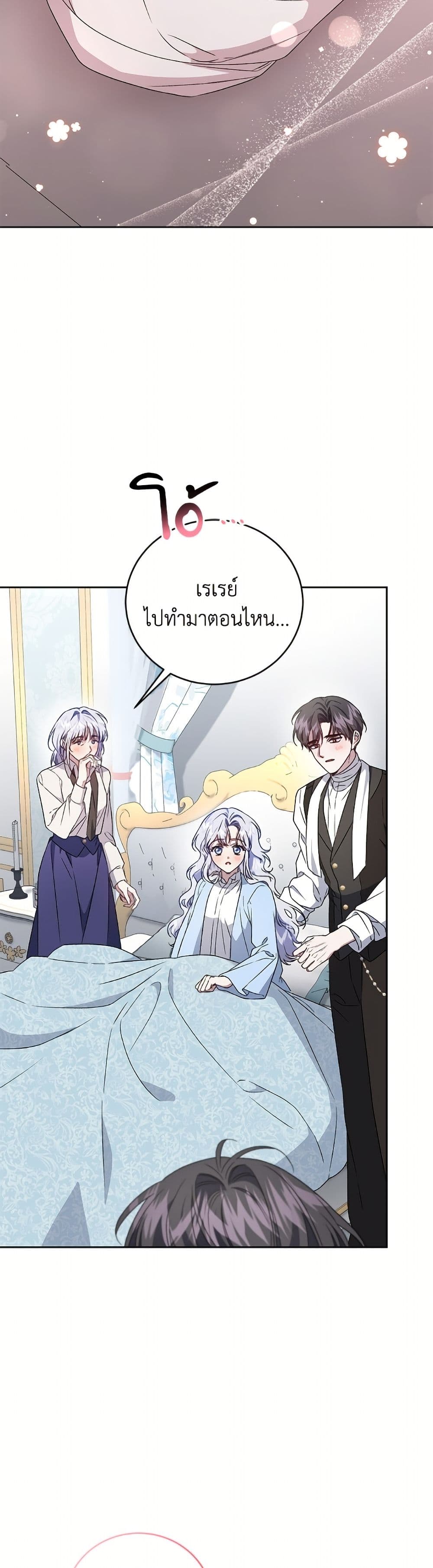 I Became the Stepmother of an Irrevocable Dark Family page 47
