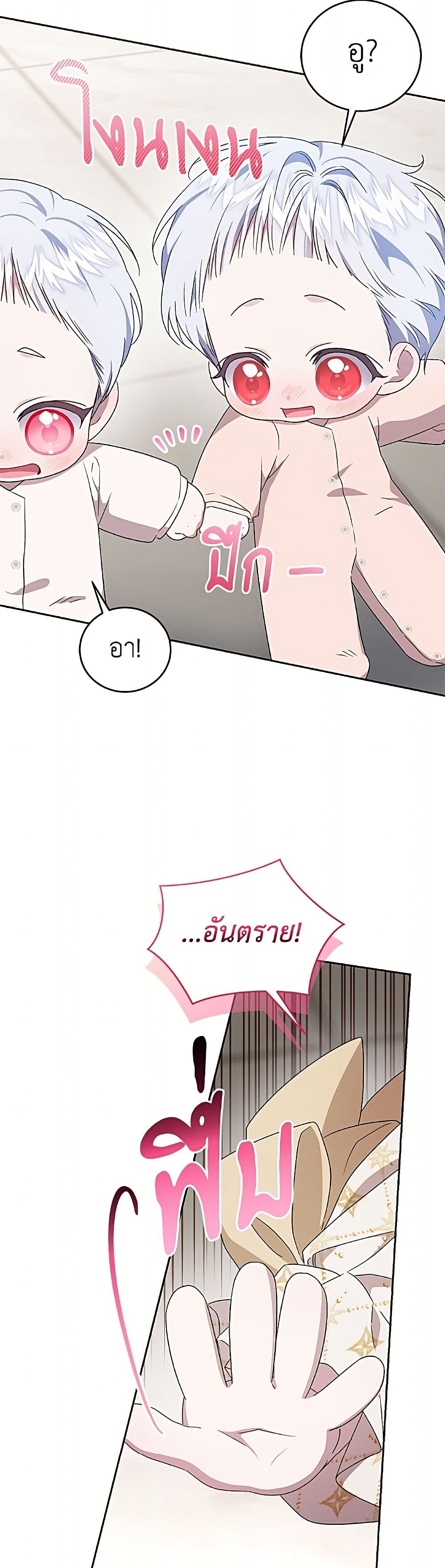 I Became the Stepmother of an Irrevocable Dark Family page 5