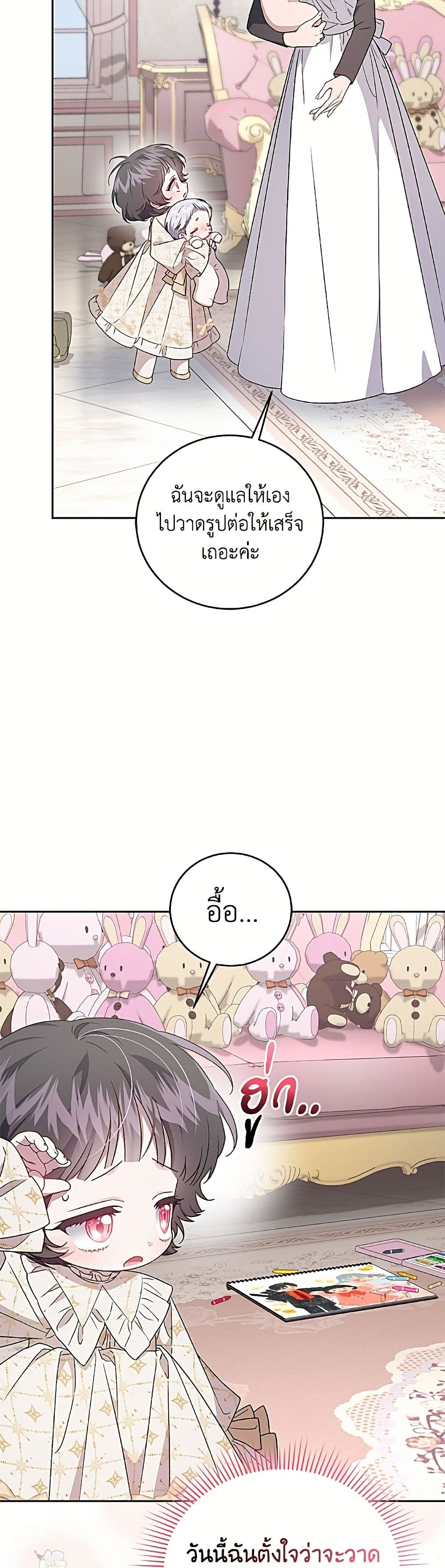 I Became the Stepmother of an Irrevocable Dark Family page 8