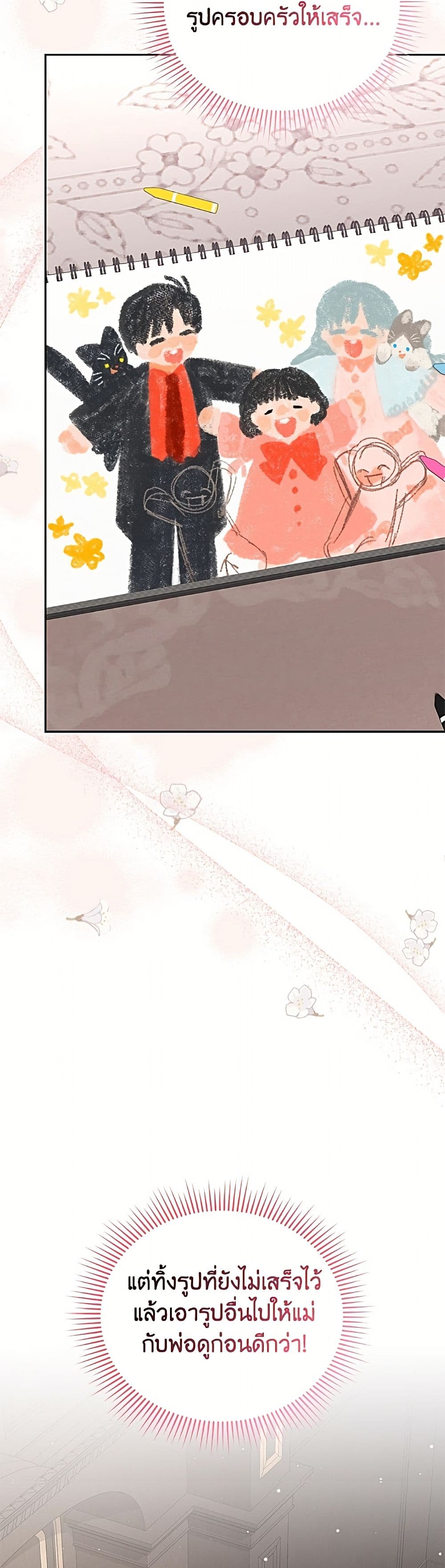 I Became the Stepmother of an Irrevocable Dark Family page 9