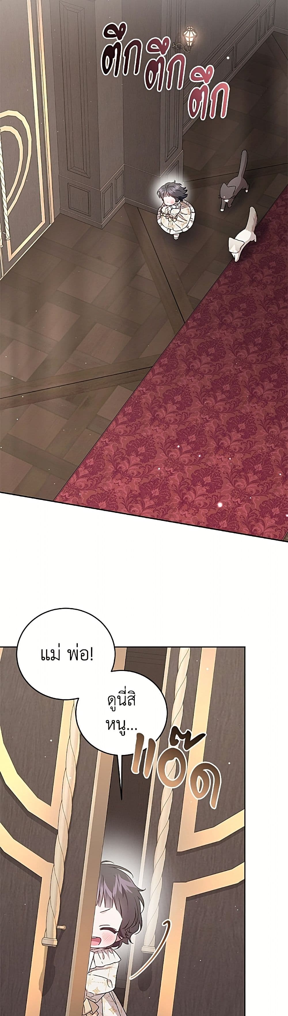 I Became the Stepmother of an Irrevocable Dark Family page 10