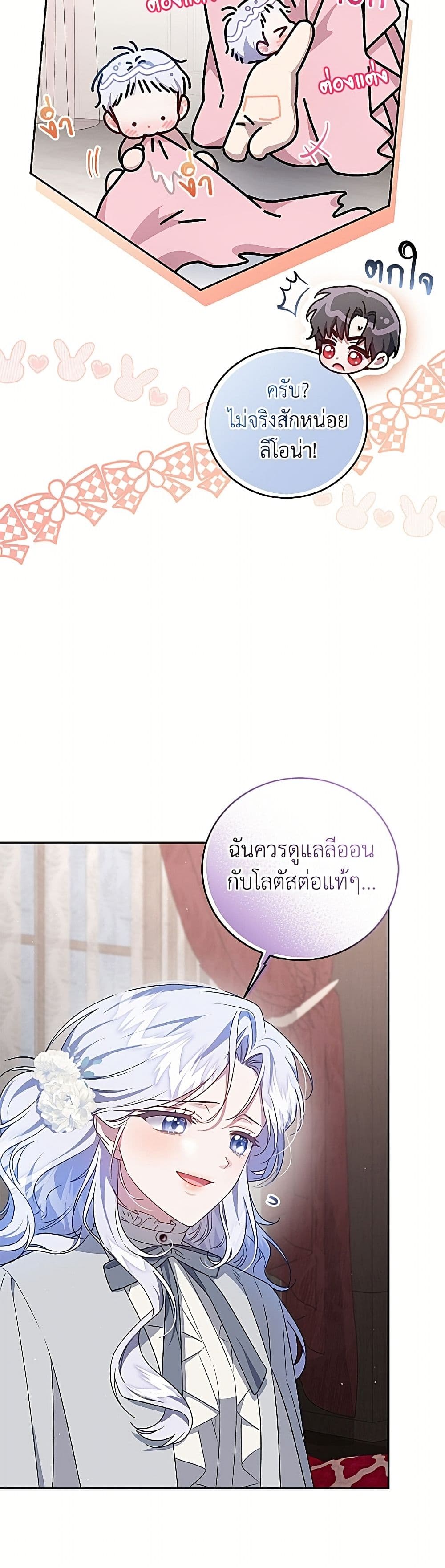 I Became the Stepmother of an Irrevocable Dark Family page 13