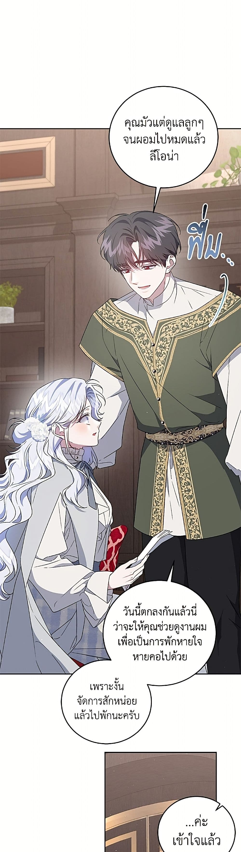 I Became the Stepmother of an Irrevocable Dark Family page 14