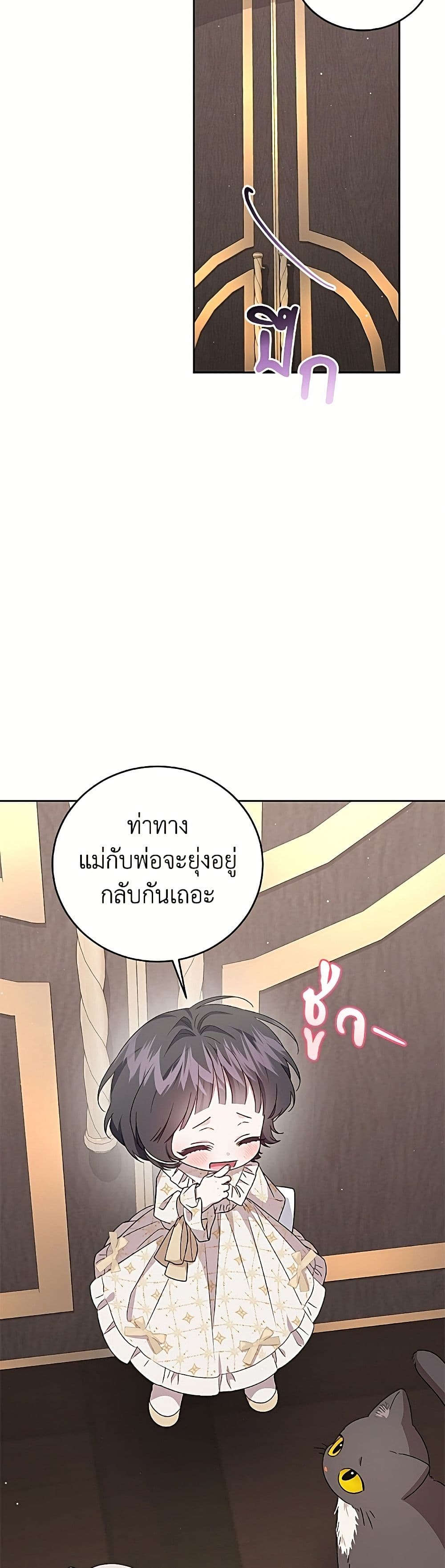 I Became the Stepmother of an Irrevocable Dark Family page 15