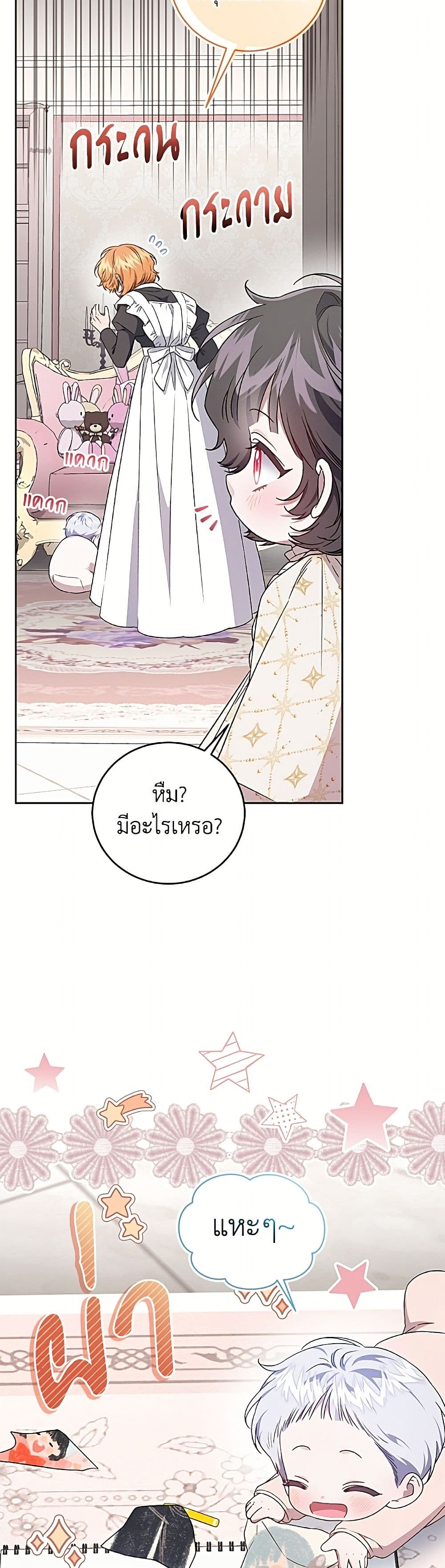 I Became the Stepmother of an Irrevocable Dark Family page 17